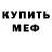 Первитин витя TallMoSt