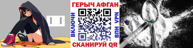 ГЕРОИН Афган  продажа наркотиков  Заозёрный 